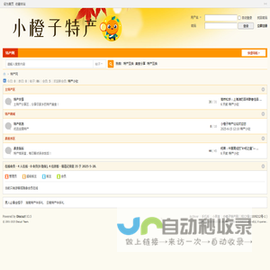 小橙子特产