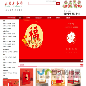 挂历厂家