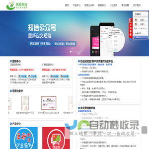 短信群发