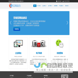 营销型网站建设,电子商务解决方案