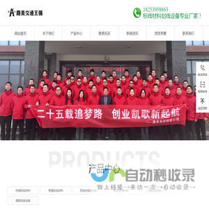 山东路美交通设施有限公司
