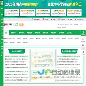 湖北省人事考试网