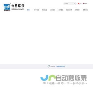 浙江伟明环保股份有限公司