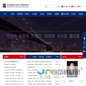 北京德和衡（石家庄）律师事务所