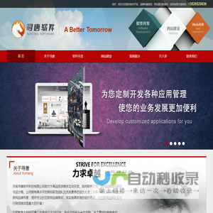 河南寻唐软件