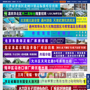 北京库房信息网
