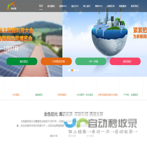 2025第二十届中国（济南）国际太阳能利用大会暨第四届中国（山东）新能源与储能应用博览会