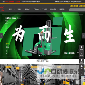 石家庄电动叉车
