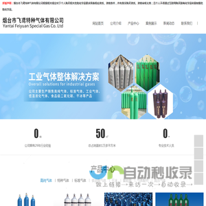 烟台气体