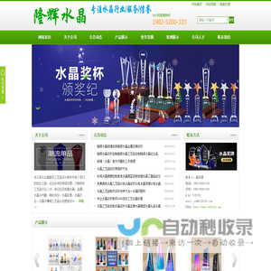 隆辉水晶工艺品有限公司