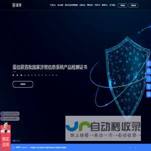 蓝信官网