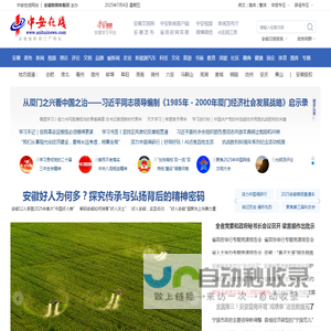 中安在线｜安徽新闻｜安徽惟一重点新闻门户网站