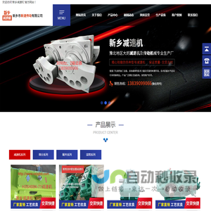 河南减速机（新乡市新速传动有限公司）