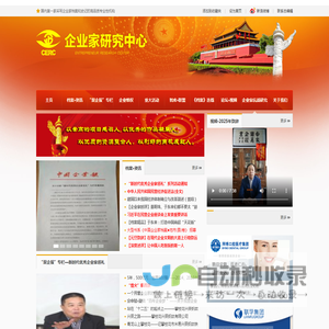 中国企业家档案
