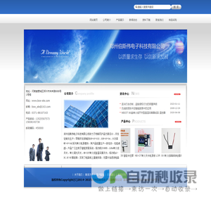 郑州伯斯伟电子科技有限公司