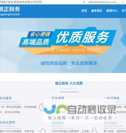 苏州朗正财务管理咨询有限公司