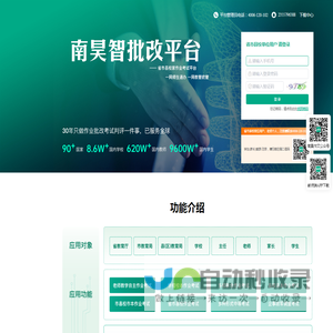 南昊智批改平台