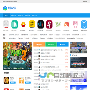 魅族之家