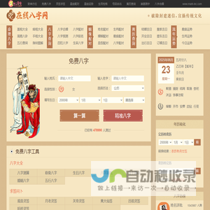 免费测算网,八字命理,星座运势,算命占卜