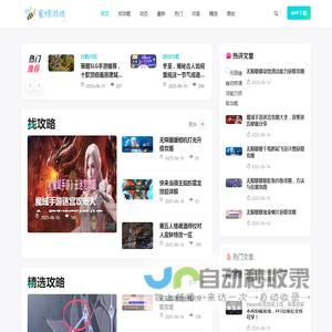 蜜蜂游戏