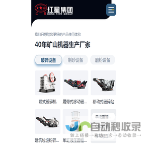 破碎机