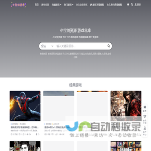 小宝剑资源网