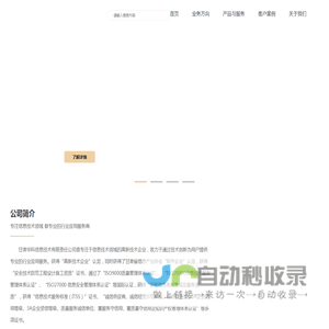 甘肃华科信息技术有限责任公司