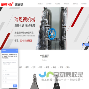 青岛瑞恩德机械设备有限公司