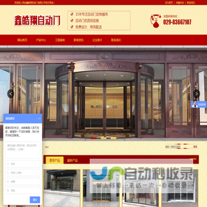 西安鑫皓翔自动门有限公司