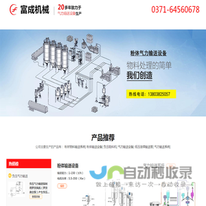 粉体物料丨气力输送系统丨气力输送设备丨低压连续料封泵丨双轴加湿搅拌机丨负压吸送机丨提升泵