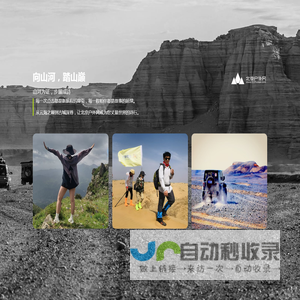 北京户外网