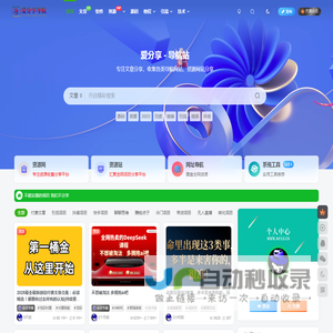 爱分享导航资源网