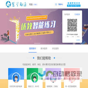 优教.智慧教育云