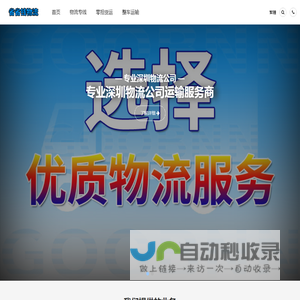 深圳物流公司