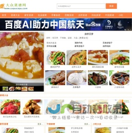 家常菜谱
