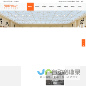 阿纳西Annasy运动木地板漆