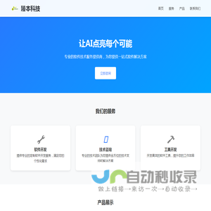 臻本科技