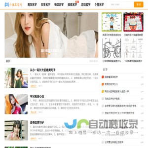 个性名字网
