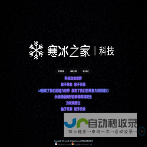 寒冰之家