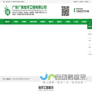 广东广美地坪工程有限公司