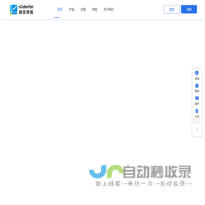 iSellerPal,数派跨境,亚马逊运营工具