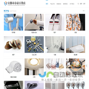 宜都市春豪百货店