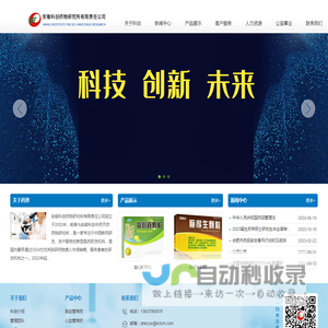 安徽科创药物研究所