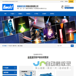 易维德(杭州)焊接设备有限公司