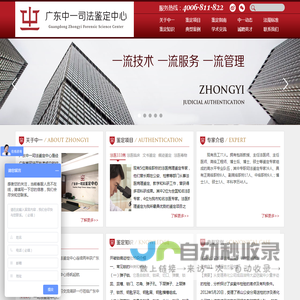 广东中一司法鉴定中心