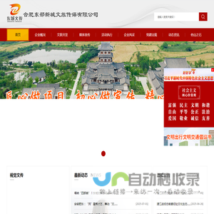 合肥东部新城文旅传媒有限公司