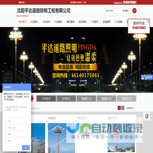 沈阳平达道路照明工程有限公司