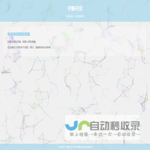 宁静天空Blog