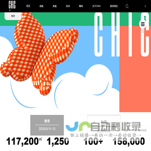 CHIC中国国际服装服饰博览会2024（秋季）