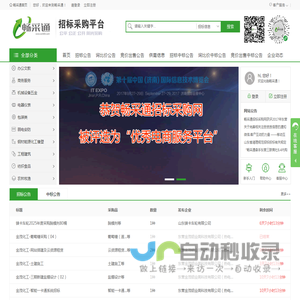 畅采通招标采购网